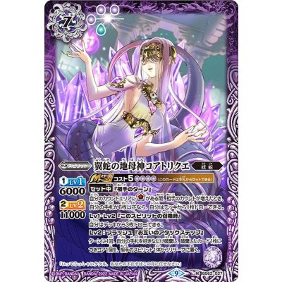 (2022/9)翼蛇の地母神コアトリクエ【M】{BS62-027}《紫》