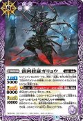 (2022/9)骸阿修羅ガリョウ【R】{BS62-028}《紫》