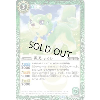画像1: (2022/9)忠犬マメシ【C】{BS62-030}《緑》
