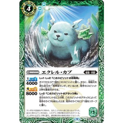(2022/9)エクレル・カブ【C】{BS62-031}《緑》