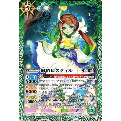 (2022/9)樹精ピスティル【M】{BS62-032}《緑》