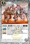 (2022/9)鎧装獣ブラックホーン【C】{BS62-039}《白》