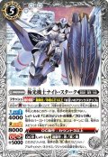 (2022/9)極光機士ナイト・スターク【R】{BS62-040}《白》