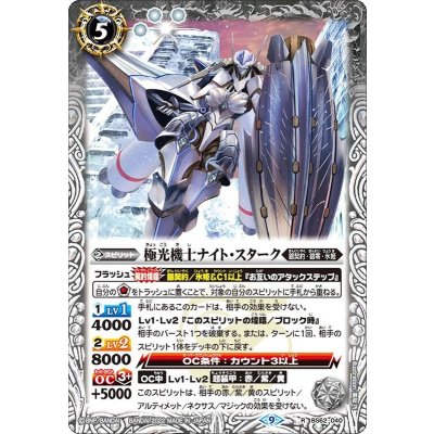 (2022/9)極光機士ナイト・スターク【R】{BS62-040}《白》