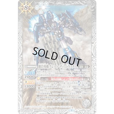 画像1: (2022/9)削岩導機グレート・ディストラクター【M】{BS62-043}《白》