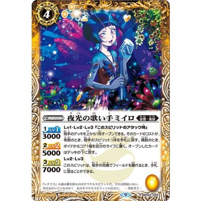 画像1: (2022/9)夜光の歌い手ミイロ【R】{BS62-046}《黄》