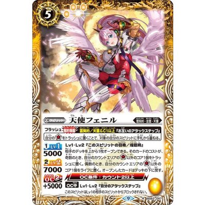 (2022/9)天使フェニル【R】{BS62-047}《黄》