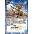 (2023/9)近衛獅団ドラグーン・ゴレム(Xレア仕様)【C】{BS62-053}《青》