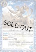 〔状態B〕(2023/9)近衛獅団ドラグーン・ゴレム(Xレア仕様)【C】{BS62-053}《青》