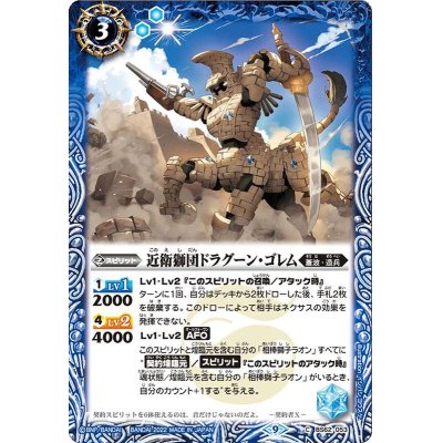 画像1: (2023/9)近衛獅団ドラグーン・ゴレム(Xレア仕様)【C】{BS62-053}《青》