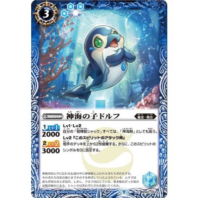 (2022/9)神海の子ドルフ【C】{BS62-054}《青》