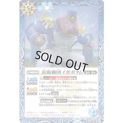 画像1: (2022/9)近衛獅団イポポタム【C】{BS62-058}《青》