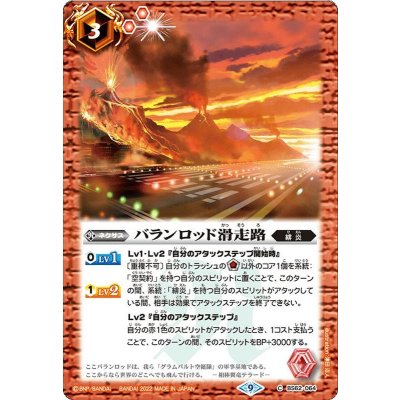 (2023/9)バランロッド滑走路(Xレア仕様)【C】{BS62-064}《赤》