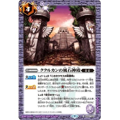 画像1: (2022/9)ククルカンの風石神殿【C】{BS62-065}《紫》
