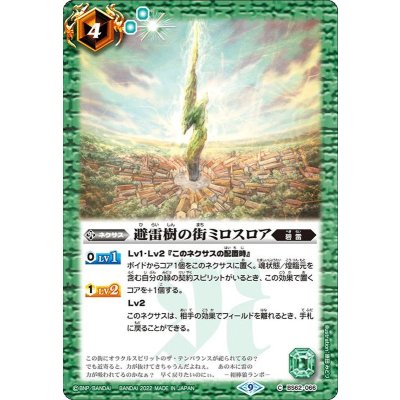 (2022/9)避雷樹の街ミロスロア【C】{BS62-066}《緑》