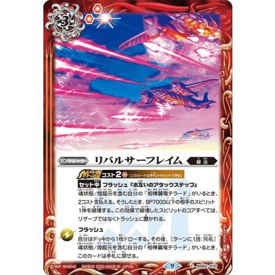 (2023/9)リパルサーフレイム(Xレア仕様)【C】{BS62-070}《赤》
