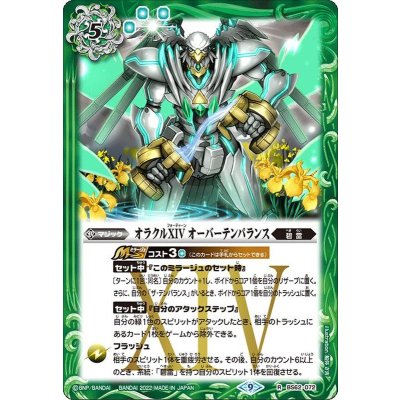 (2022/9)オラクルXIVオーバーテンパランス【R】{BS62-072}《緑》