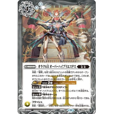 画像1: 〔状態A-〕(2022/9)オラクルIIオーバーハイプリエステス【R】{BS62-073}《白》