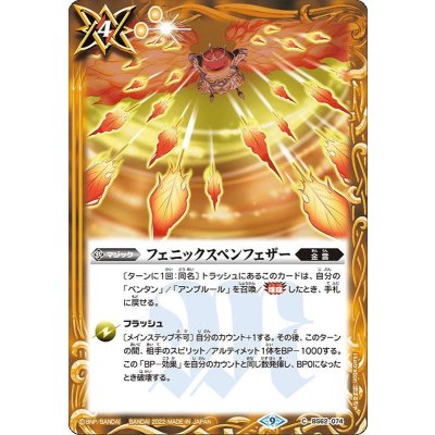 (2023/9)フェニックスペンフェザー(Xレア仕様)【C】{BS62-074}《黄》