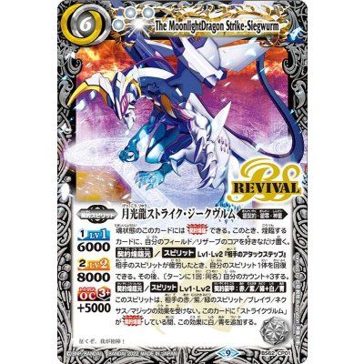 〔状態A-〕(2022/9)月光龍ストライク・ジークヴルム【CP】{BS62-CP01}《白》