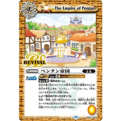 (2022/9)ペンタン帝国【CP】{BS62-CP06}《黄》