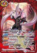 (2022/9)相棒翼竜テラード【契約X】{BS62-CX01}《赤》