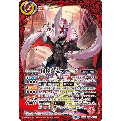 (2022/9)相棒翼竜テラード【契約X】{BS62-CX01}《赤》