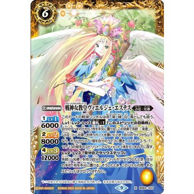 〔状態A-〕(2022/9)戦神女教皇ヴィエルジェ・エステス【X】{BS62-X07}《黄》
