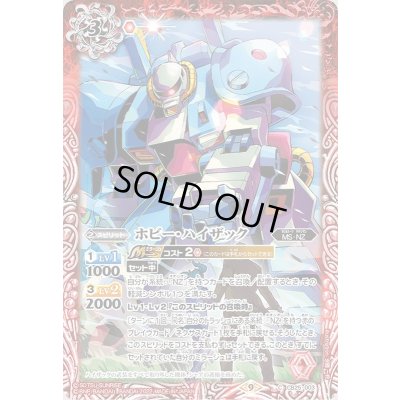 画像1: (2022/9)ホビー・ハイザック【C】{CB25-003}《赤》