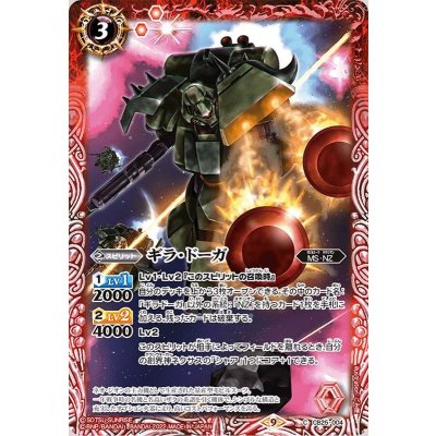 (2022/9)ギラ・ドーガ【C】{CB25-004}《赤》