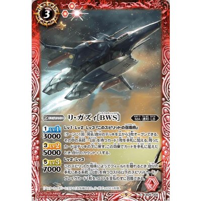 (2022/9)リ・ガズィ［BWS］【C】{CB25-006}《赤》