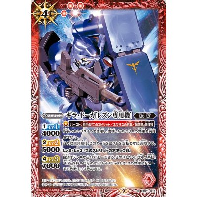 (2022/9)ギラ・ドーガ［レズン専用機］【C】{CB25-007}《赤》