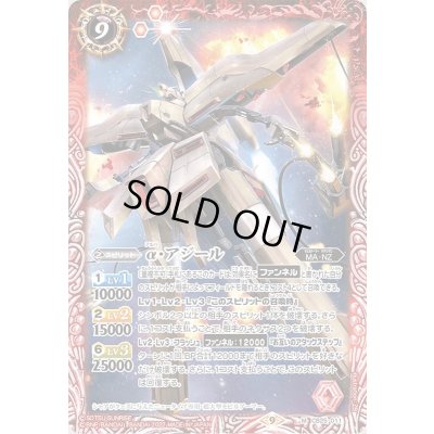 画像1: (2022/9)α・アジール【M】{CB25-011}《赤》