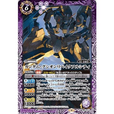 (2022/9)ガンダム・グシオンリベイクフルシティ【M】{CB25-018}《紫》