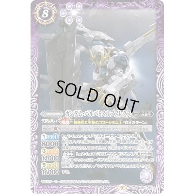 画像1: (2022/9)ガンダム・バルバトスルプスレクス【R】{CB25-020}《紫》