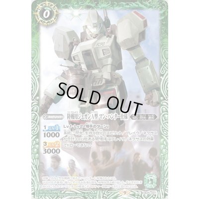 画像1: (2022/9)陸戦用ジェガンA型マン・ハンター仕様【C】{CB25-021}《緑》