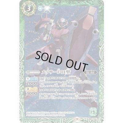 画像1: (2022/9)メッサーF01型【C】{CB25-024}《緑》