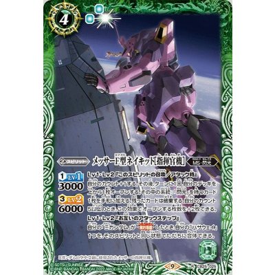 (2022/9)メッサーF型ネイキッド［指揮官機］【R】{CB25-025}《緑》