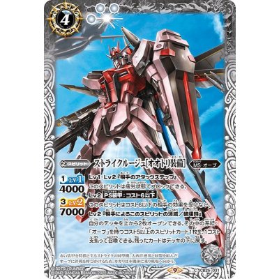 (2022/9)ストライクルージュ[オオトリ装備]【C】{CB25-031}《白》