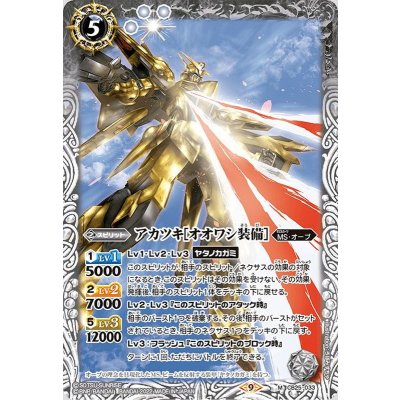 〔状態A-〕(2022/9)アカツキ［オオワシ装備］【M】{CB25-033}《白》