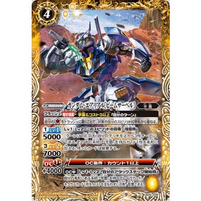 (2022/9)ガンダム・エアリアル［ビームサーベル］【C】{CB25-038}《黄》