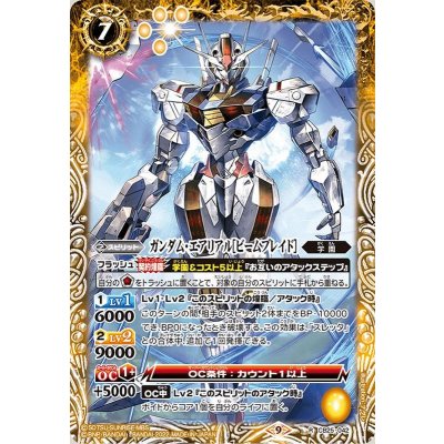 (2022/9)ガンダム・エアリアル［ビームブレイド］【R】{CB25-042}《黄》