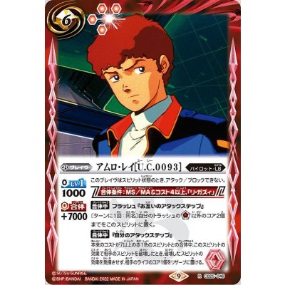 (2022/9)アムロ・レイ［U.C.0093］【R】{CB25-046}《赤》