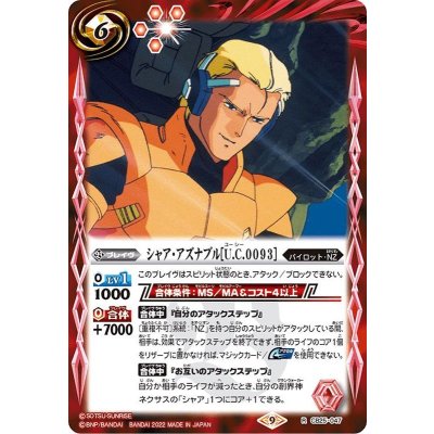 (2022/9)シャア・アズナブル［U.C.0093］【R】{CB25-047}《赤》