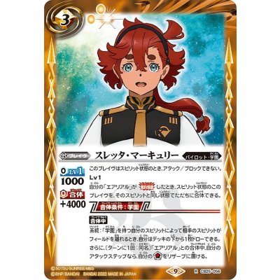 (2022/9)スレッタ・マーキュリー【R】{CB25-056}《黄》
