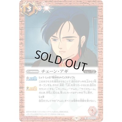 画像1: (2022/9)チェーン・アギ【C】{CB25-059}《赤》