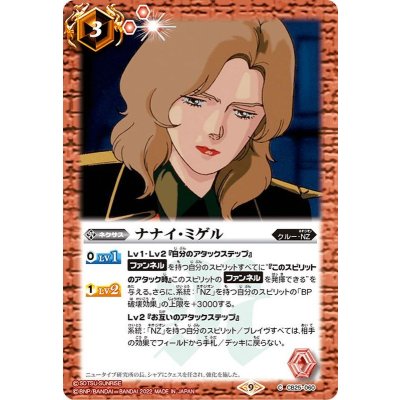 (2022/9)ナナイ・ミゲル【C】{CB25-060}《赤》
