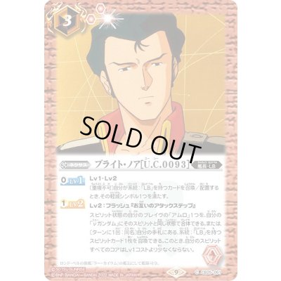 画像1: (2022/9)ブライト・ノア［U.C.0093］【C】{CB25-061}《赤》