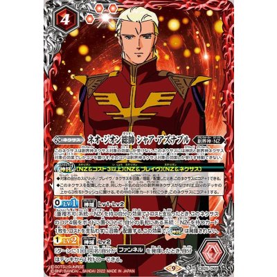 (2022/9)ネオ・ジオン総帥シャア・アズナブル【R】{CB25-068}《赤》