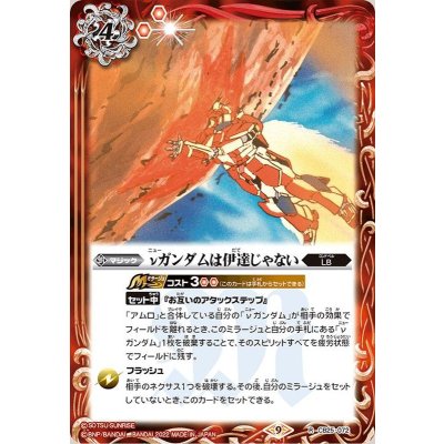 (2022/9)νガンダムは伊達じゃない【R】{CB25-072}《赤》